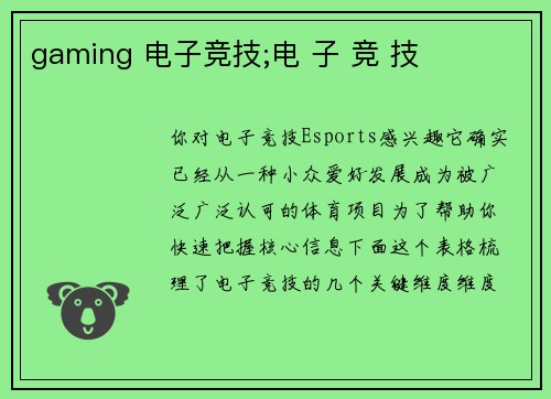 gaming 电子竞技;电 子 竞 技