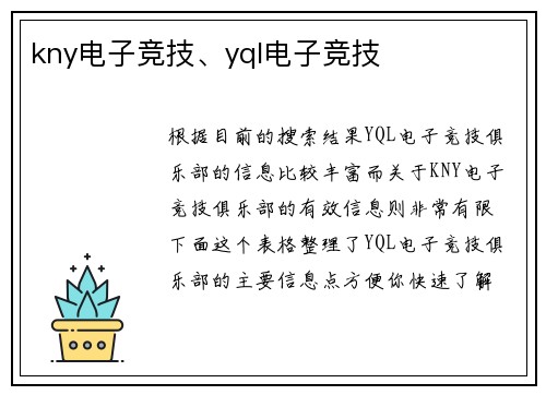 kny电子竞技、yql电子竞技