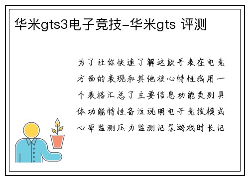 华米gts3电子竞技-华米gts 评测